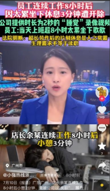广东广州，余某，在连续几日的高温下，工作九小时后，因太困没忍住在店中小憩了一会儿
