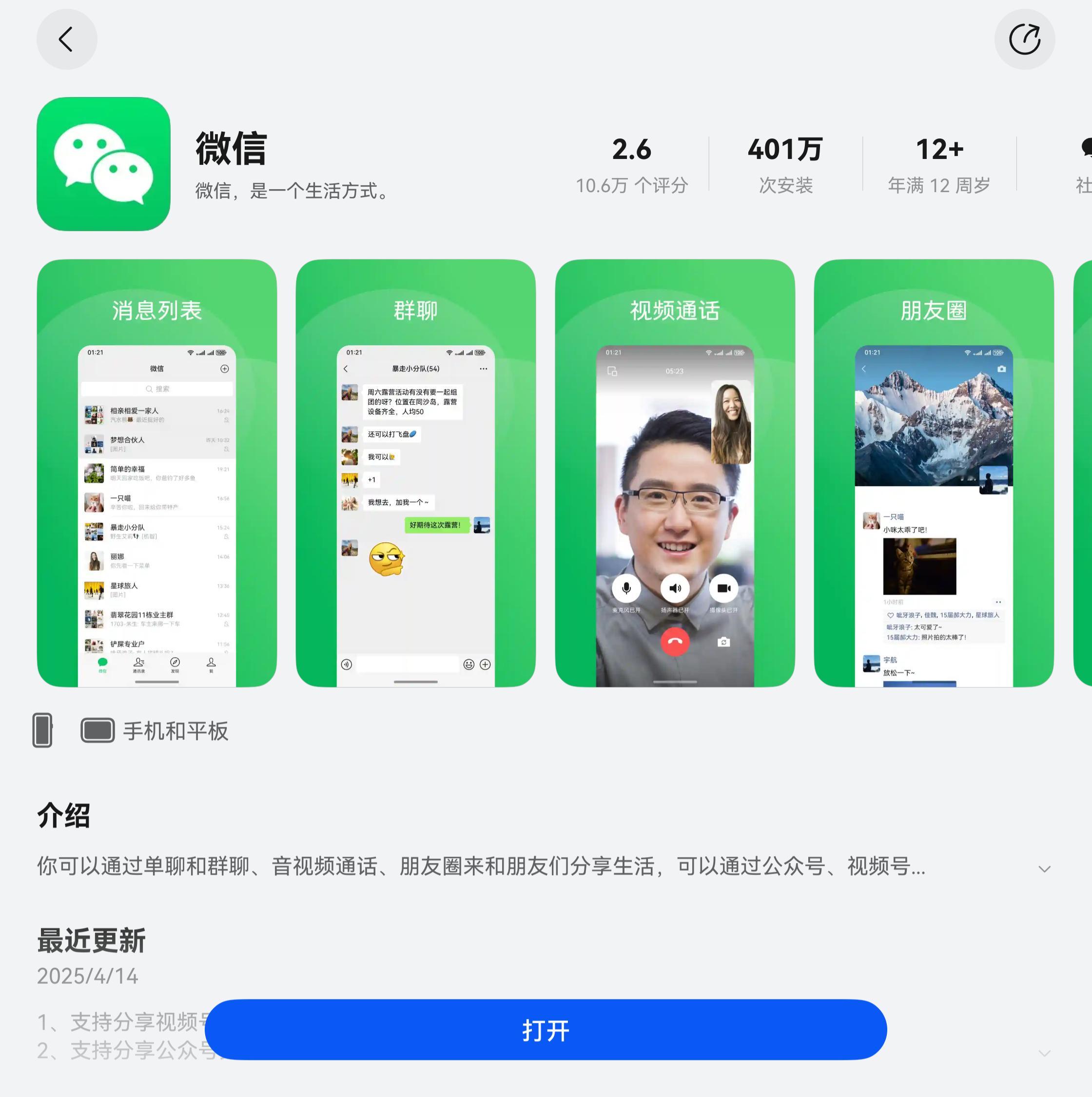 鸿蒙NEXT版本微信的安装已经超过400万次了，整体看用的人越来越多。​​​