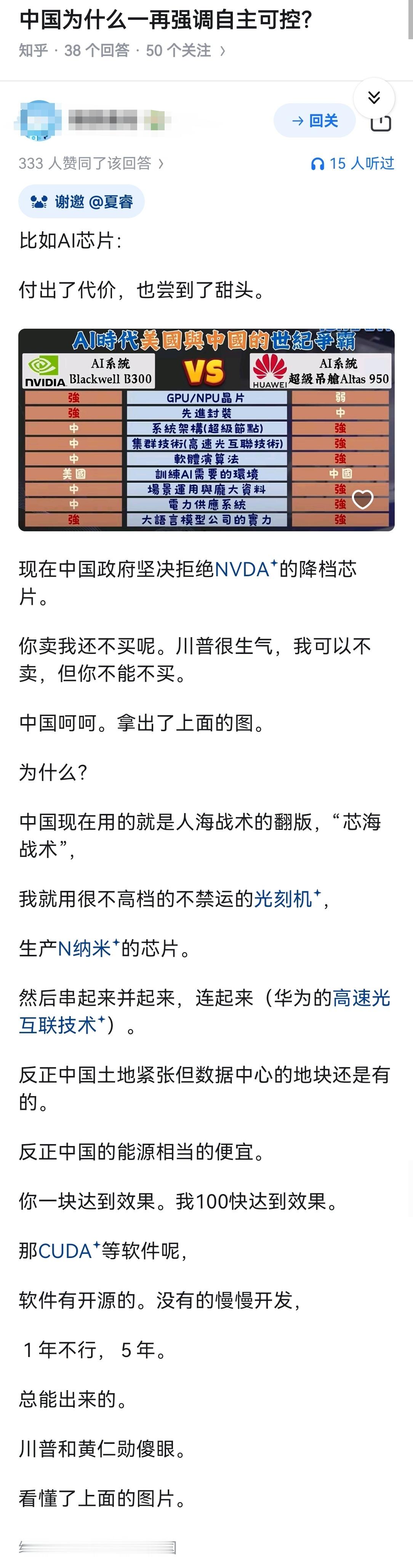 中国为什么一再强调自主可控？​​​