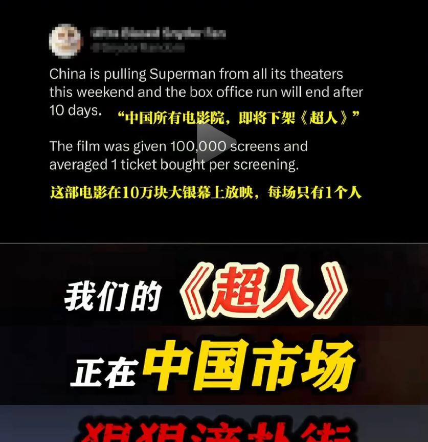美国人哀嚎：我们的《超人》，正在中国市场狠狠滴扑街！“中国所有电影院