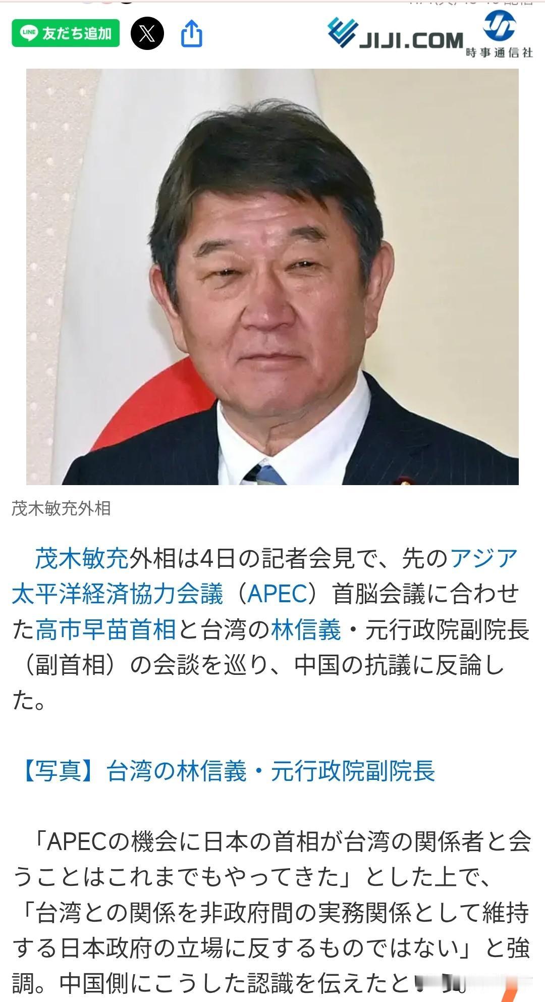 心虚了也要嘴硬！这就是日本！日本首相日前在APEC与台独林信义见面，日本外相