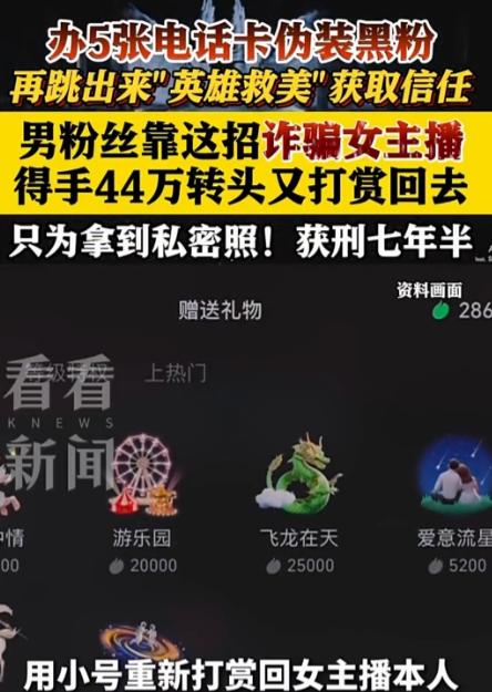 “三观尽毁！”陕西一名男子痴迷网络女主播，大额打赏求私照遭拒后，便精心策划闹剧，