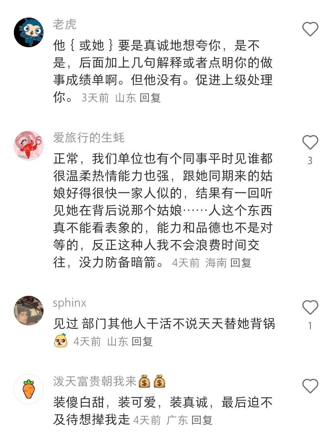 天呐!!原来这就是职场里的两面人