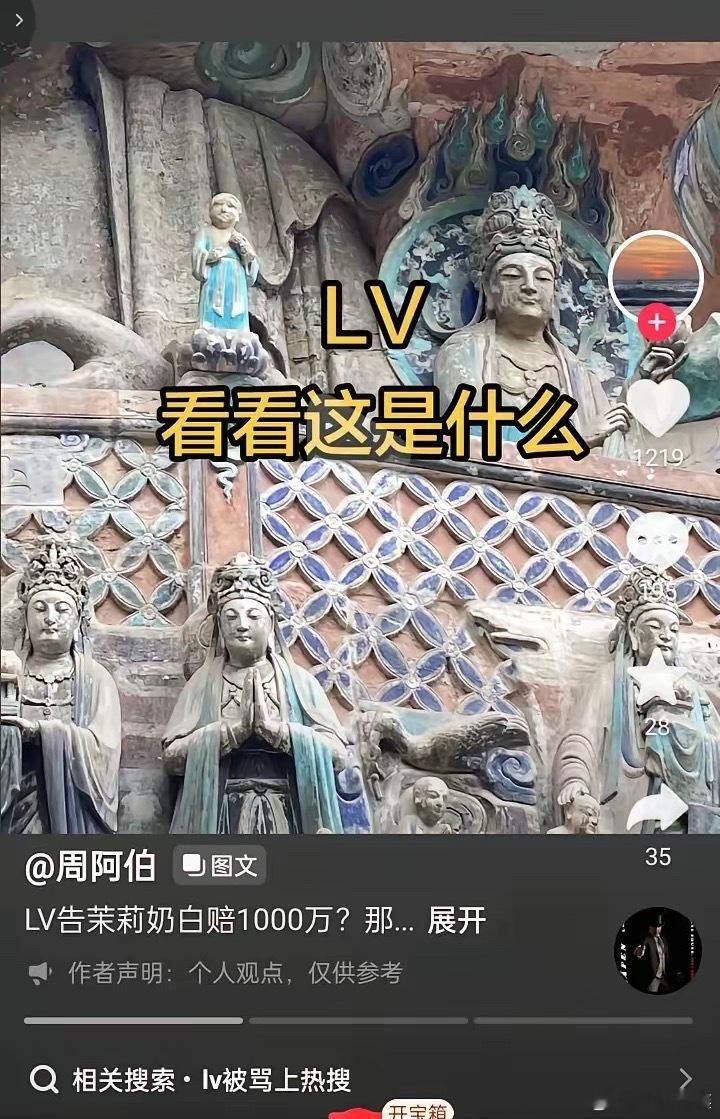 等LV起诉茉莉奶白成功，拿到赔偿款后，其他所有有这个花纹的都可能会被起诉！这些花