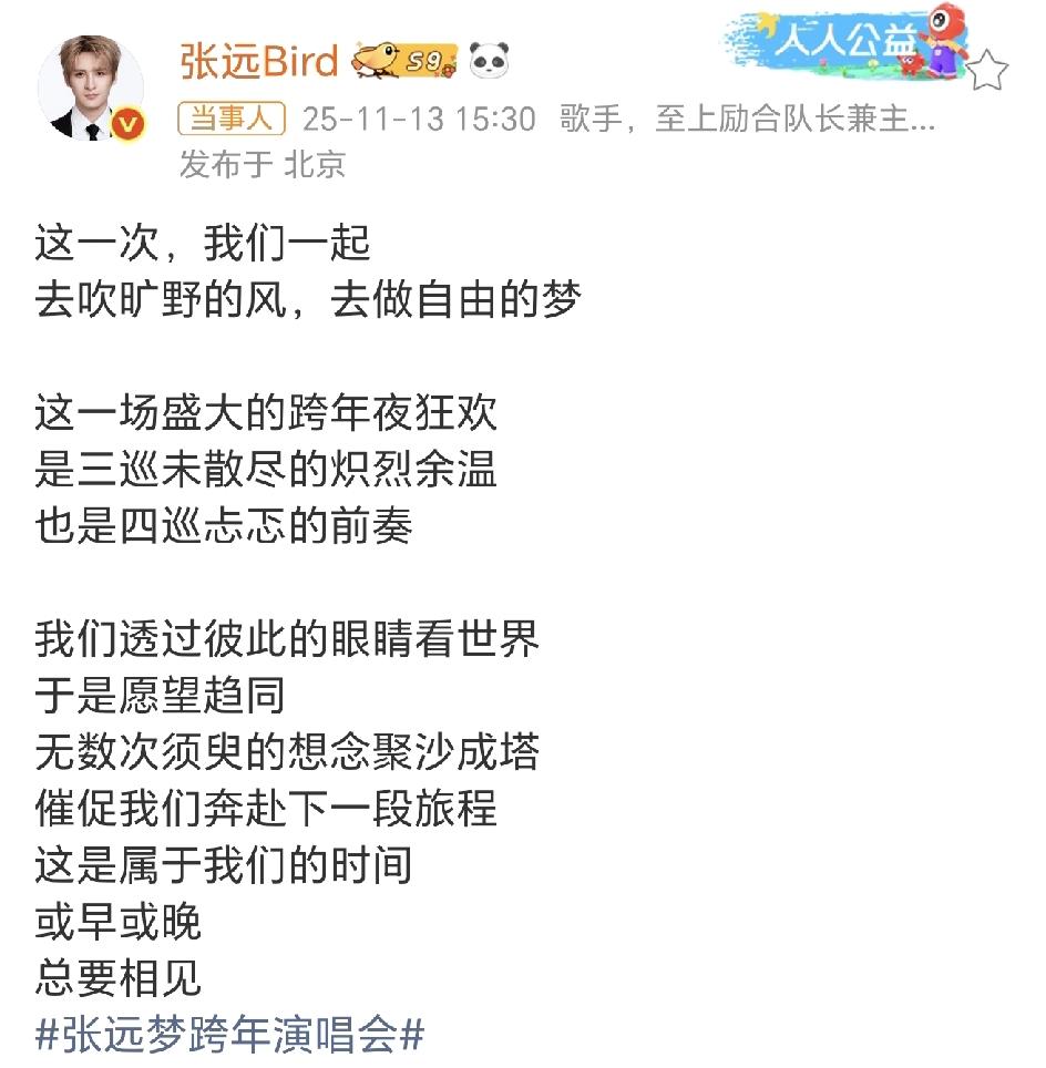 再就业兄弟们又有好消息了，这一年的收获太多了，必须来一个完美收官！张远佛山跨年