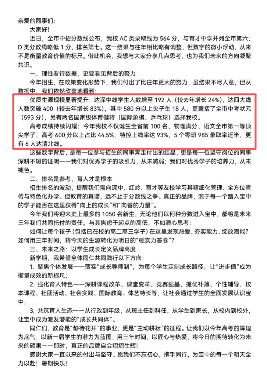 数据曝光！宝安中学2025届生源情况及高考成绩！2025年宝中优质生源规模显著