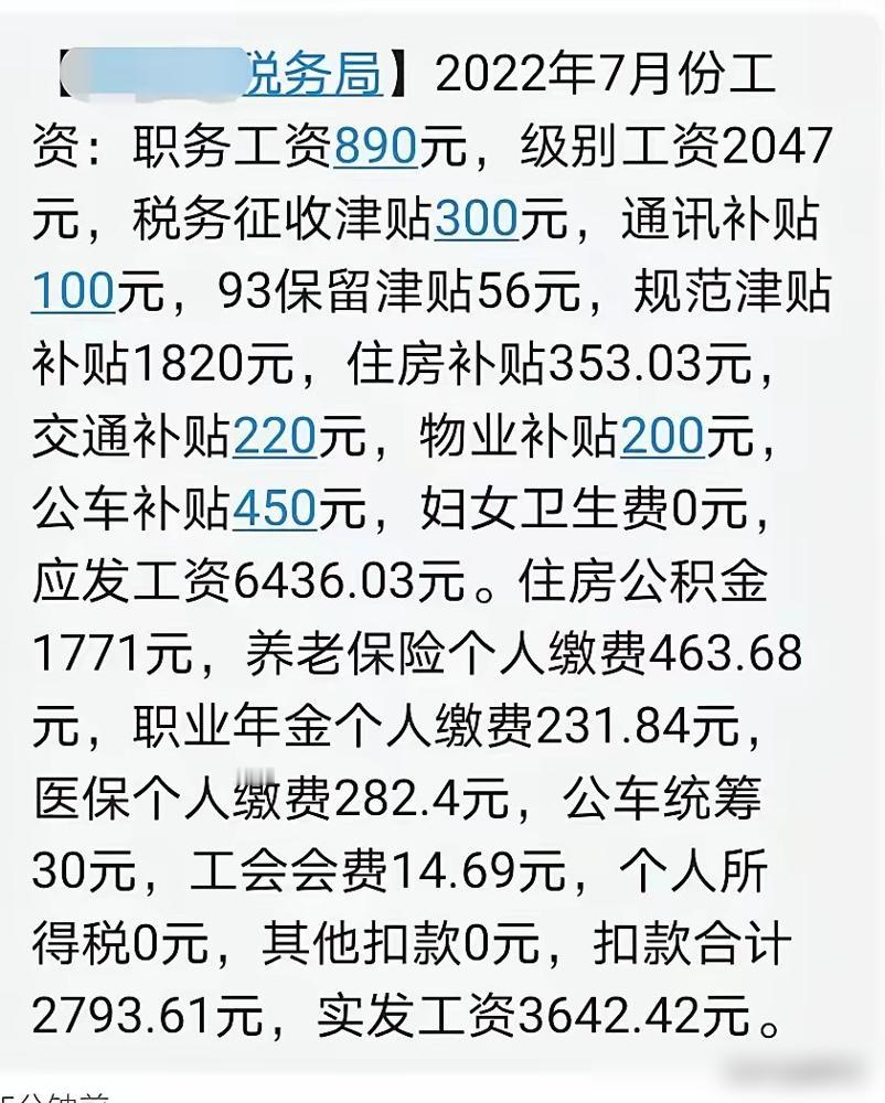 这个工资条看似不高​但是公积金1771一把暴露了​公积金这东西，真是藏不