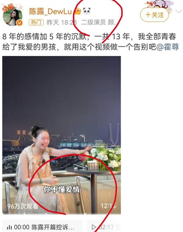 陈露发布视频，含泪告别霍尊，本以为是一场"世纪大和解"。让人没想到的是，次日凌