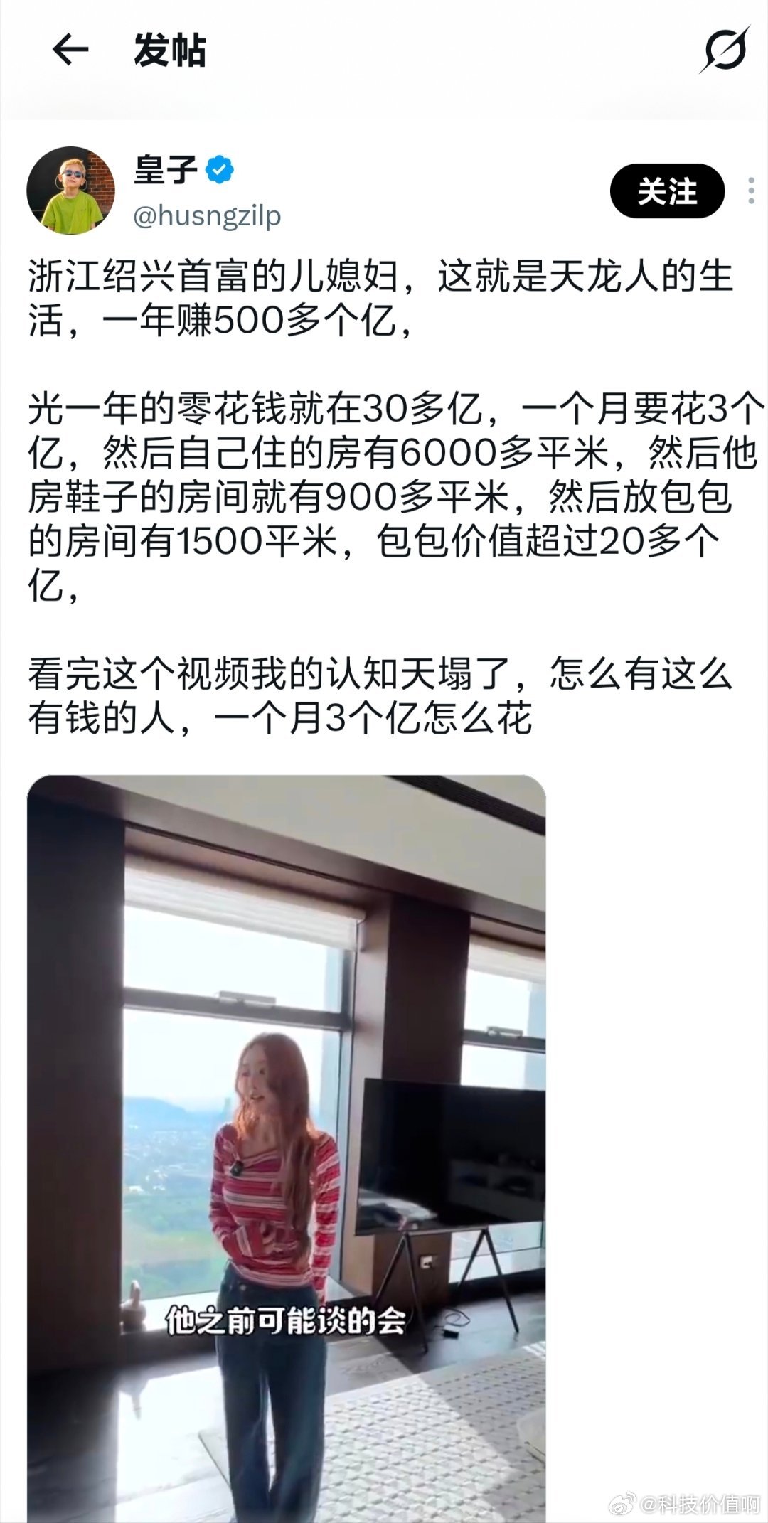 现在编故事的博主有多离谱呢？浙江绍兴首富儿媳妇，零花钱一年30多亿，一个月花3亿