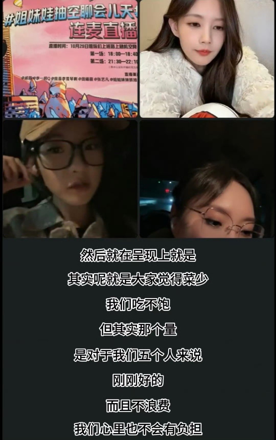 张艺凡辟谣录节目吃不饱睡不暖谁还在担心张艺凡她们录节目吃不好？她直接澄清啦！说