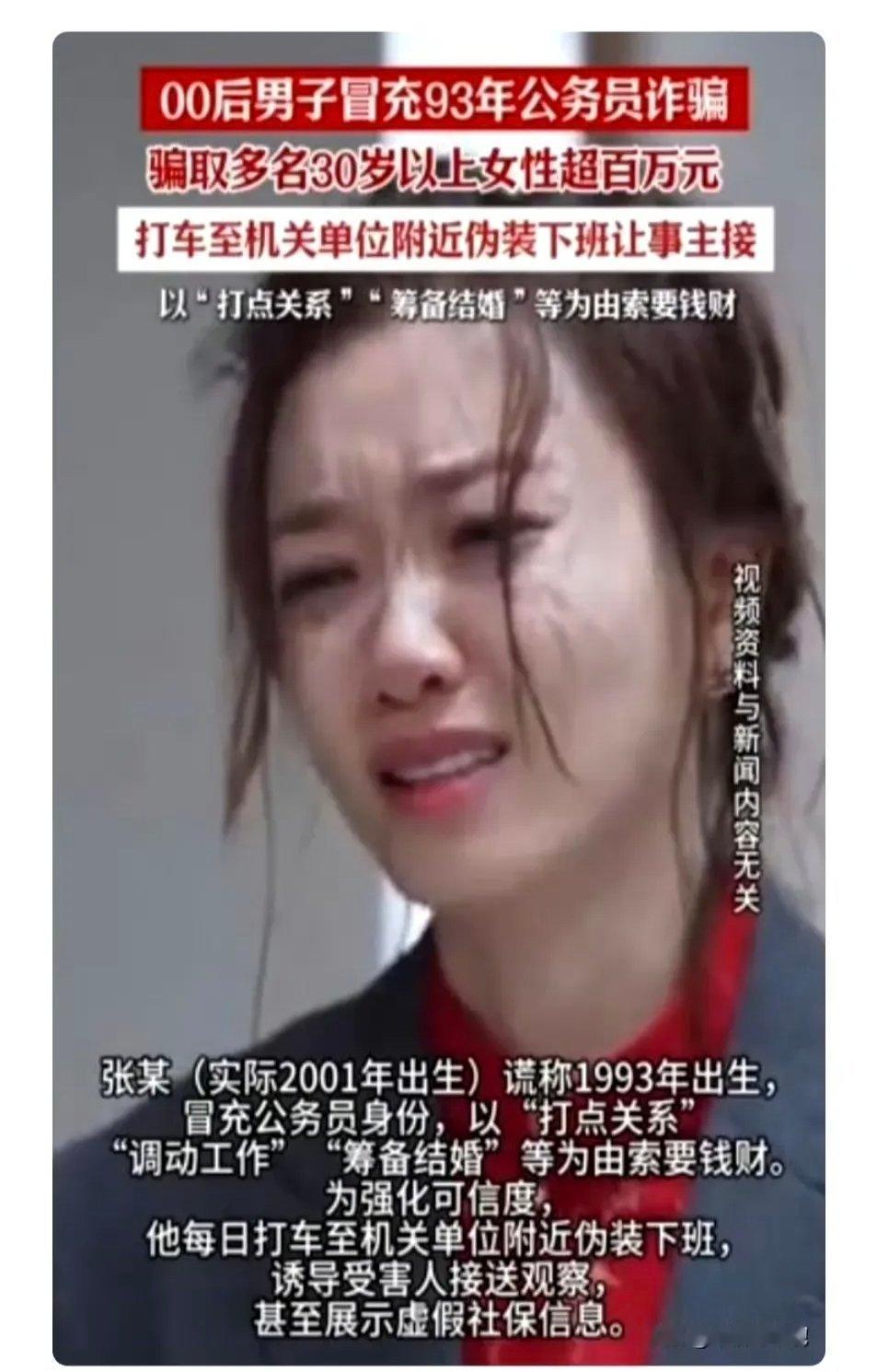 看这种新闻觉得很可怕，难道只有骗子能满足情绪？四个30多的女性，被24岁的00后