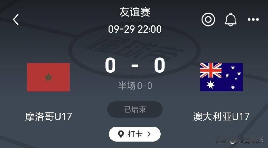 摩洛哥U17国少队并没有想象中强，中国国少队有希望战胜摩洛哥国少队在世少赛小组赛