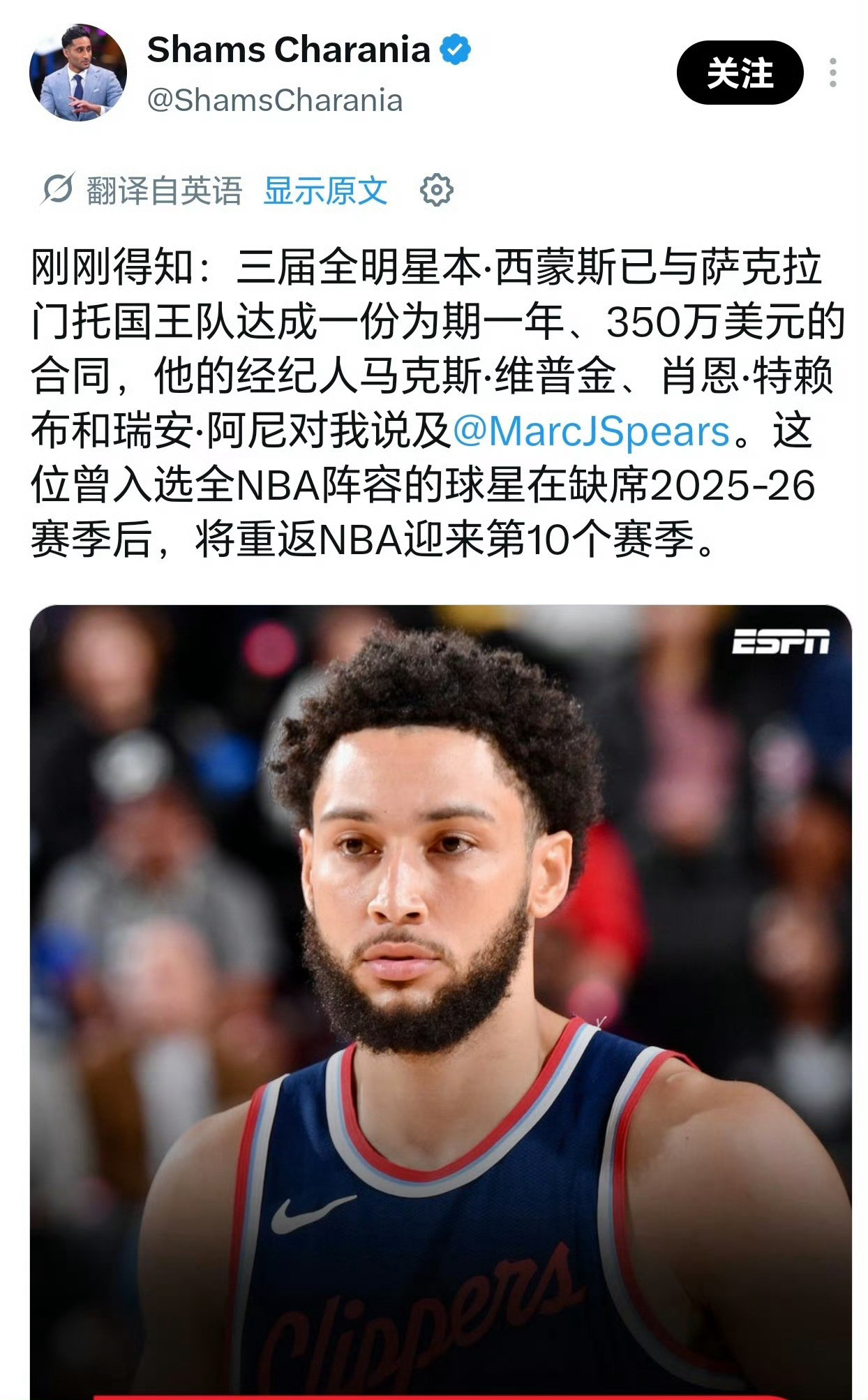 本·西蒙斯已正式重返NBA，以一年350万美元合同加盟萨克拉门托国王队，在阔别赛场一整年后迎来生涯第