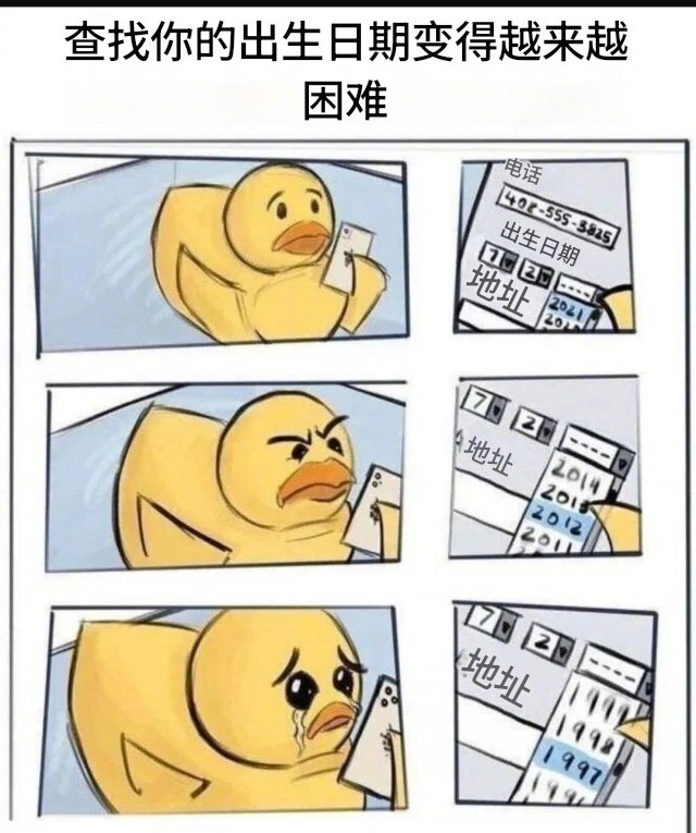 扎心了……出生年份越来越难找[裂开]​​​