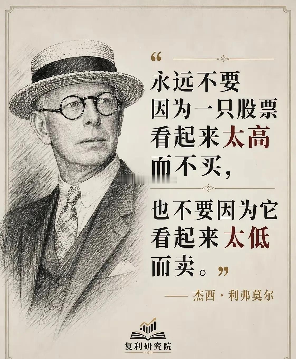 利弗莫尔一句话，戳中90%散户亏钱的死穴投机大师杰西·利弗莫尔，用一句经典箴言，