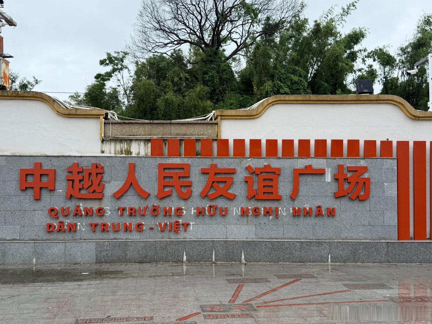 开着海豹08打卡东兴口岸，还见到了一百多年前的大清国界碑。现在的东兴口岸对越南人免签，一河之隔都是来