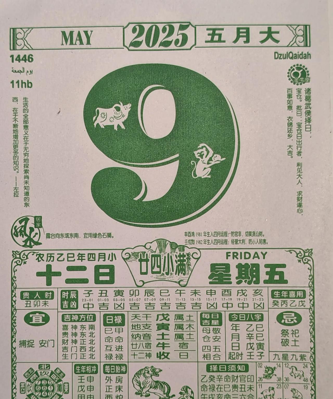 明天是2025年5月9日，农历四月十二日。