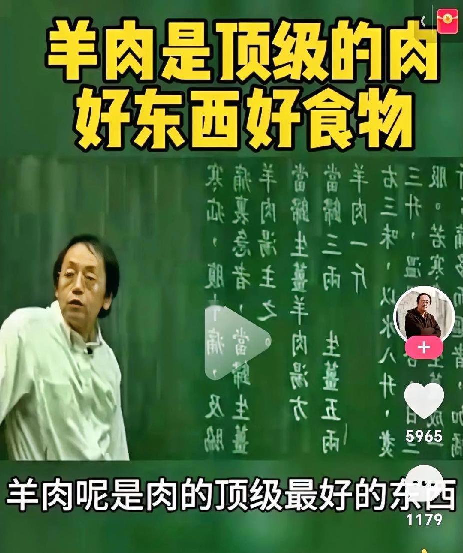 中医鬼才倪海厦说：羊肉是肉中之王，为什么呢？倪海厦原文说：羊肉呢！是肉的顶级