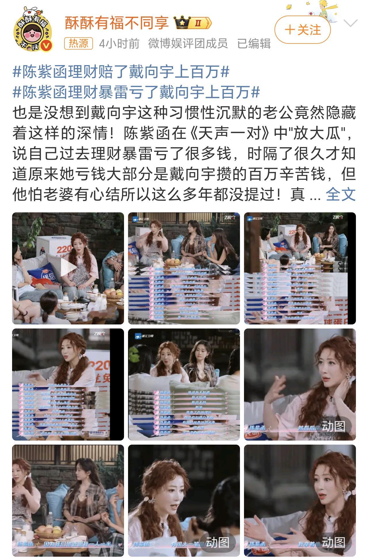 陈紫函理财赔了戴向宇上百万估计是前些年流行的那种P2P理财吧，别说她了，我还赔了