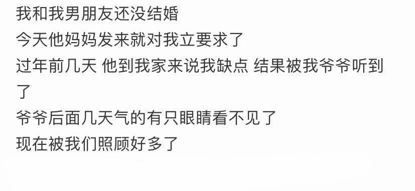 跟男朋友还没结婚，他妈就给我发来要求了