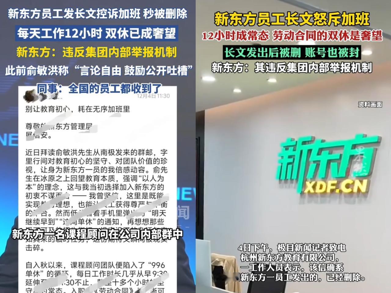 明眼人都看得清，新东方员工吐槽加班这事儿，哪是“没挨过社会毒打”那么简单