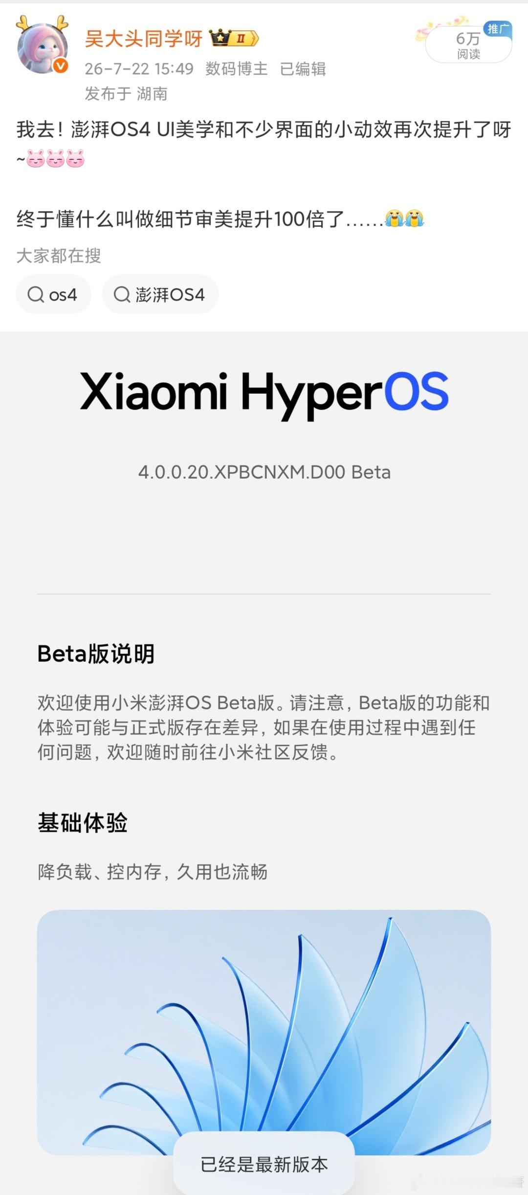 升级体验了三天小米澎湃OS4beta版本+更新了三次系统桌面之后，除了审美感确实又提升了很多倍以外…