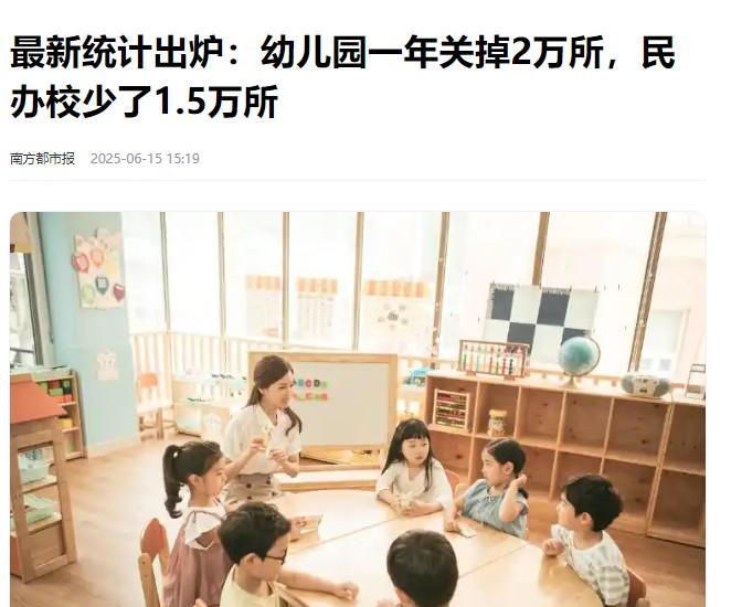 幼儿园去年一年关停了2万所，毋庸置疑，出生人口太少了，预计2025年出生人口在8