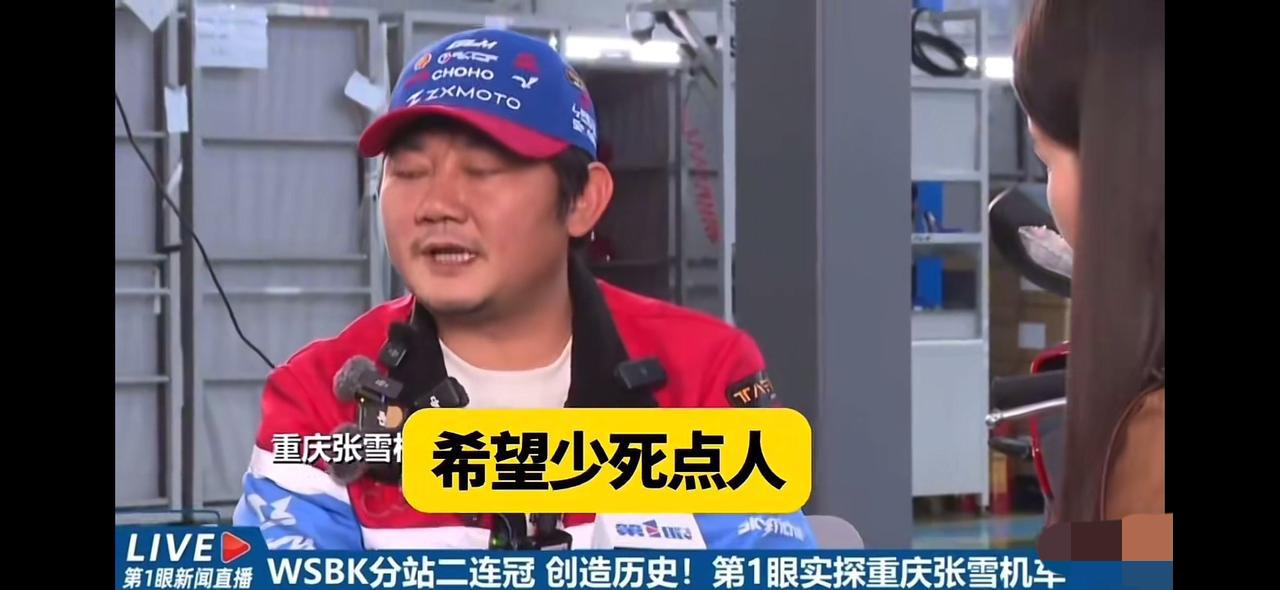 宁愿少赚10%，也要少死一点人！张雪的820RR限购，戳中了行业痛点有记者问
