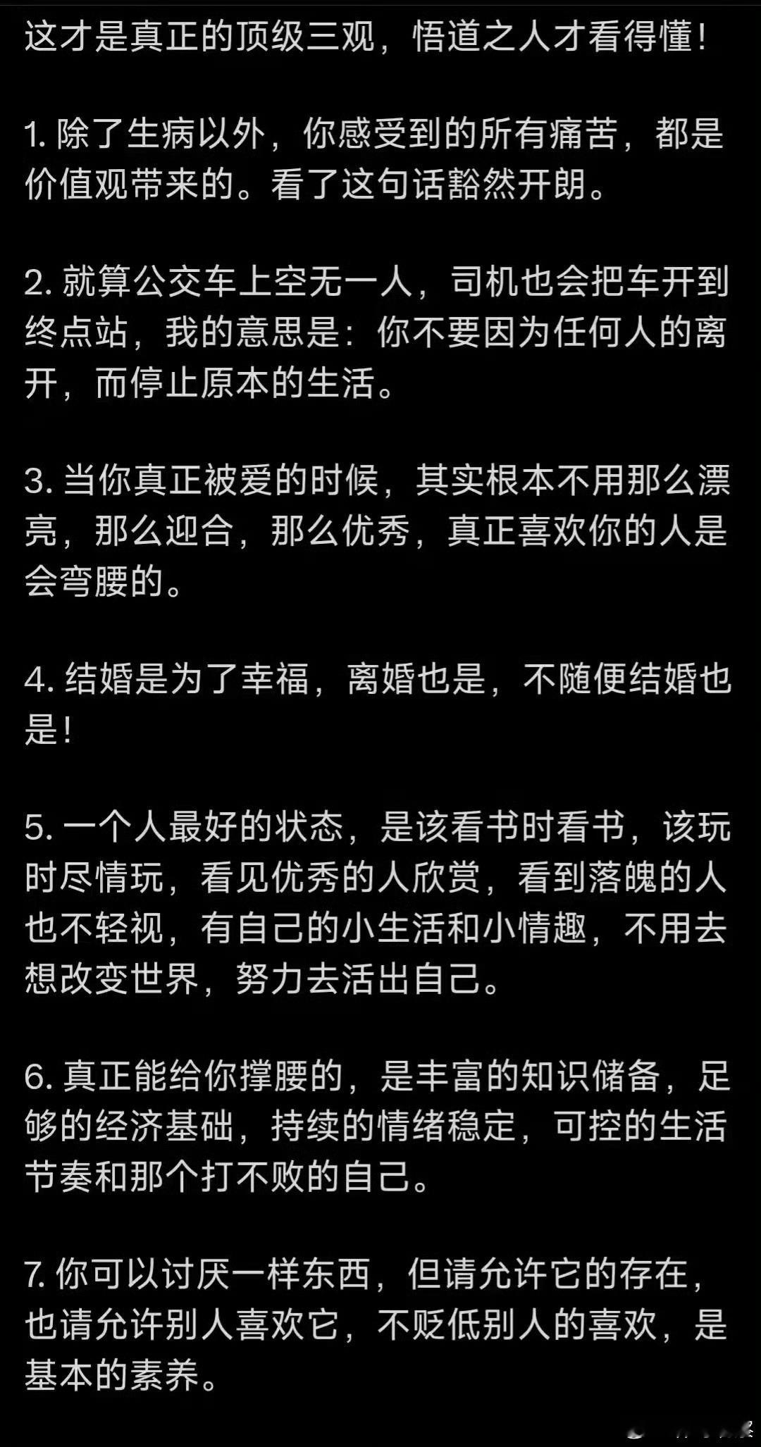 这才是真正的顶级三观