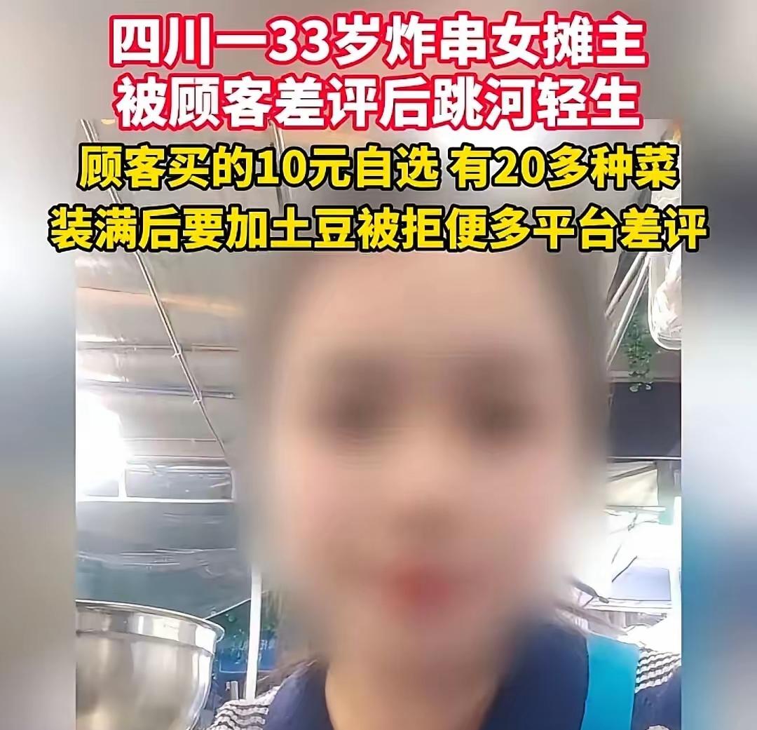 你刷到过那种夜市避雷帖吗？配图满满一碗炸串，配文"老板娘玩不起，10块钱还不