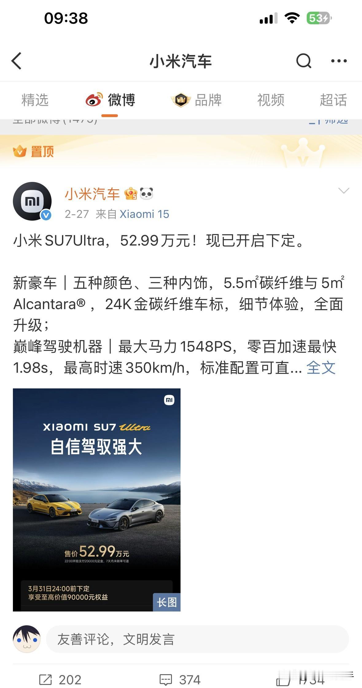 说实话，如果我是小米汽车账号的运营者，我肯定把置顶的动态删了！首先，五十多万的