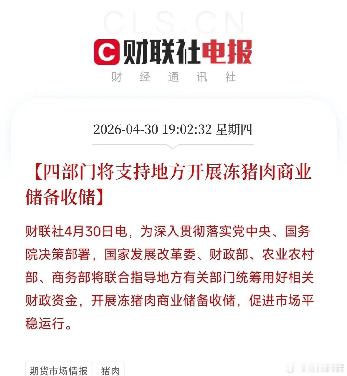 四部门联手：这次收储玩真的，要和猪周期硬刚到底发改、财政、农业农村、商务四部门联