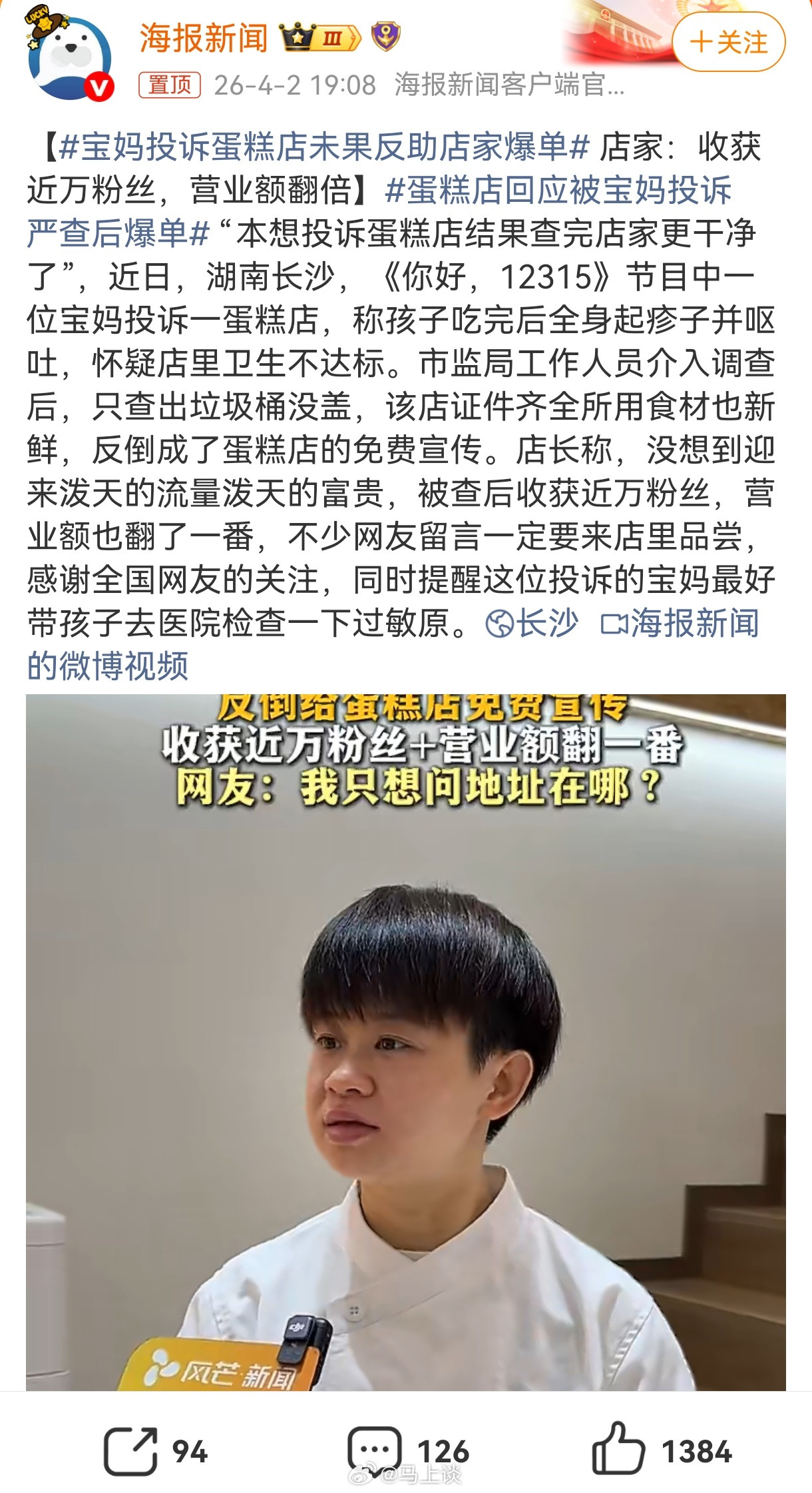 宝妈投诉蛋糕店未果反助店家爆单乱投诉不对，但拿“宝妈”当新闻标题合适吗？非要给