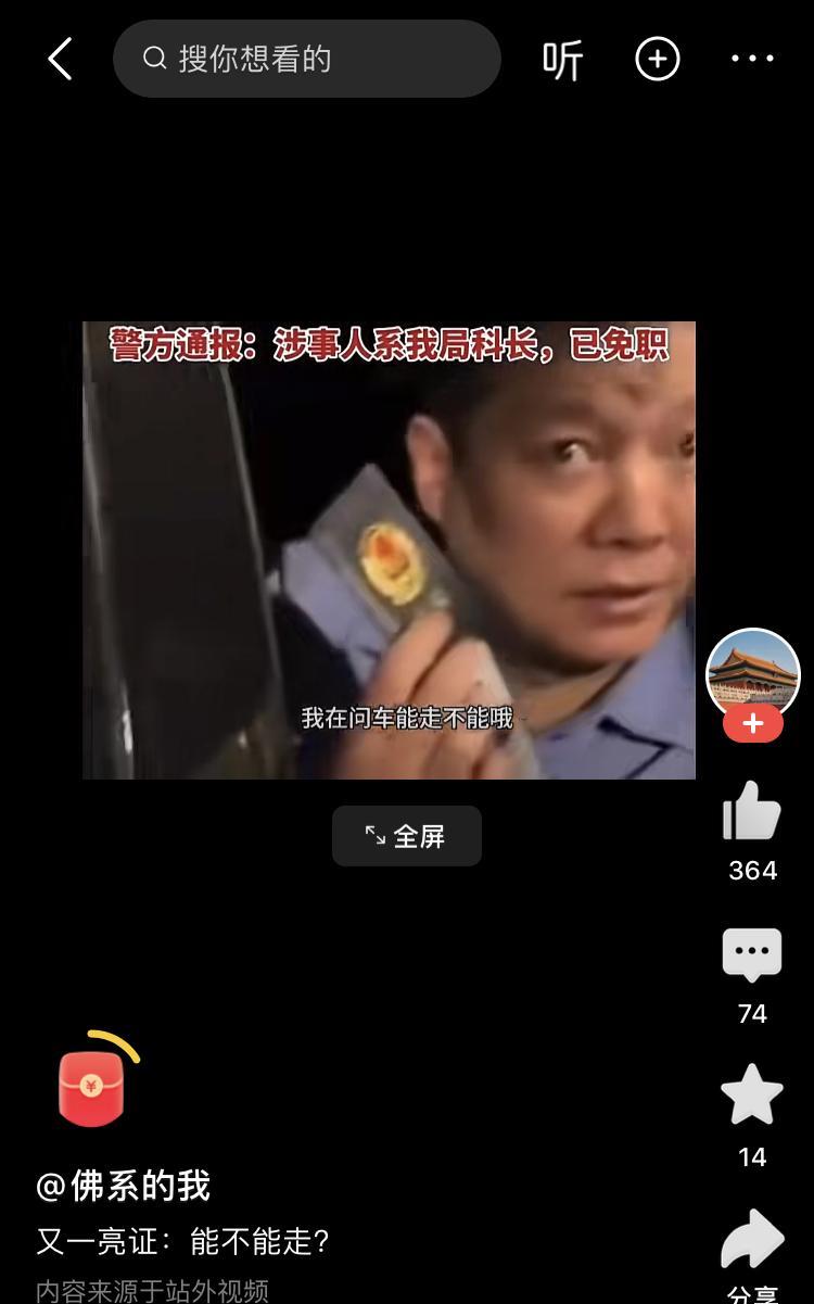 跟亮证姐比，这个亮证哥就没有那么幸运了，这个视频毕竟是交警发的。