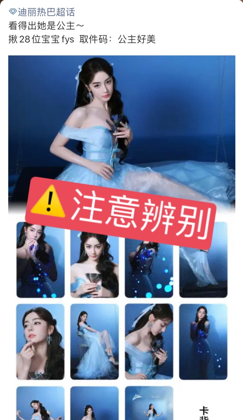 迪丽热巴超话每日总结：🍒今日超话违规案例：⚠️近期超话很多骗子，凡是涉及钱财