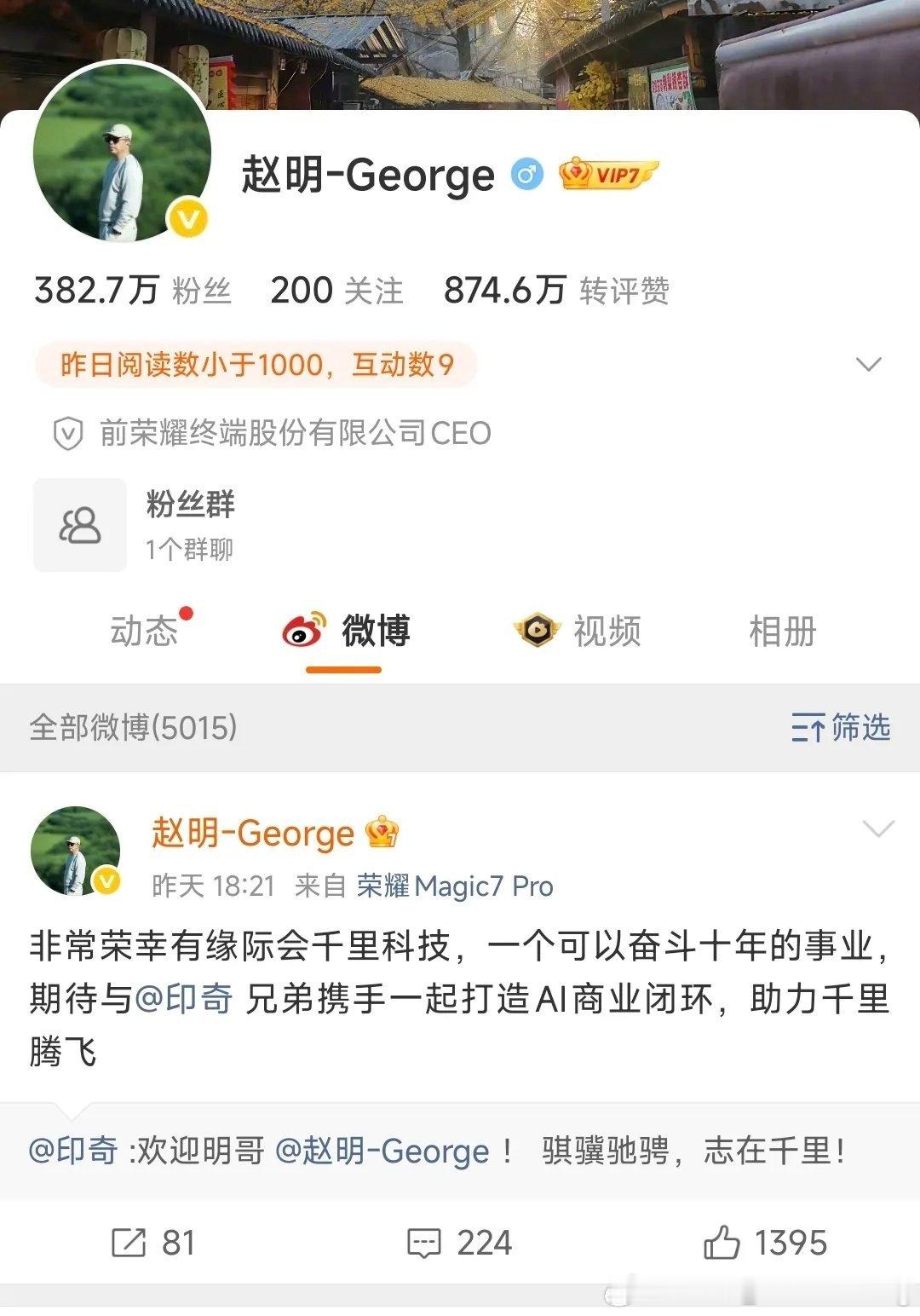 2月12日，荣耀前CEO赵明获提名千里科技非独立董事，正式加盟吉利，将携手董事长