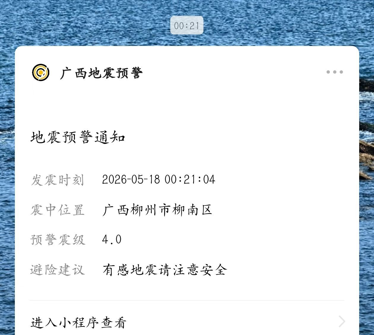 柳州地震广西柳州5.2级左右地震柳州我有太多朋友了这是来自朋友圈的照片据说来了很
