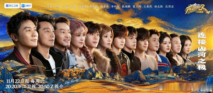 奔跑吧群像海报，奔跑吧一次官宣13个嘉宾咱就说这个多多少少有点拥挤的群像海报，期