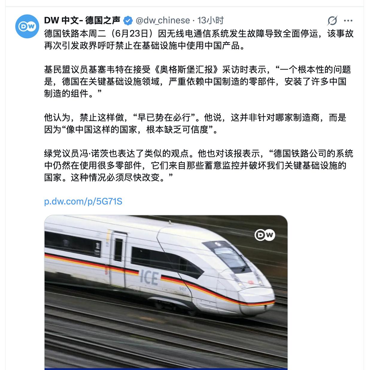 德国铁路因无线电通信系统发生故障导致全面停运，德国就要禁止中国设备？6月23