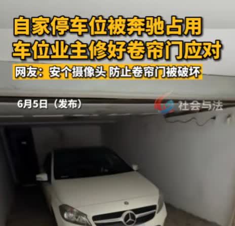 江苏一位陈先生，因为私人车库屡遭霸占，终于想出了妙招，真实案例让人拍手叫好！陈先