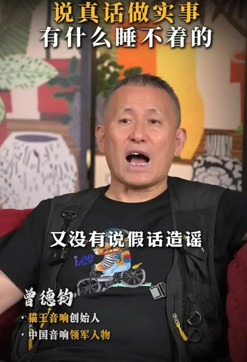 猫王音响曾德钧因为揭露了某500强手机组装厂创始人的人品，称其形象反差大，缺乏尊