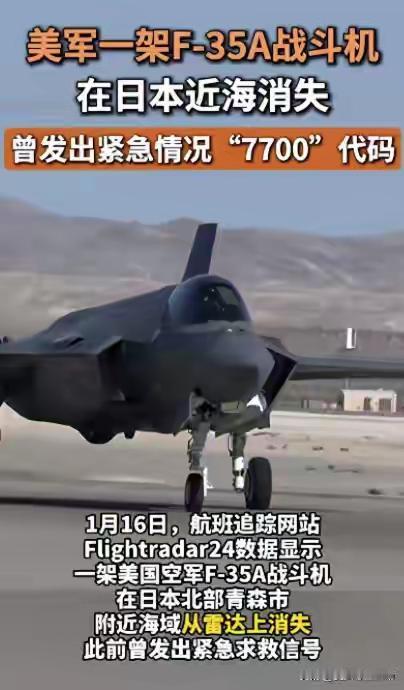 F-35战斗机坠毁2026年1月16日，美国空军一架F-3