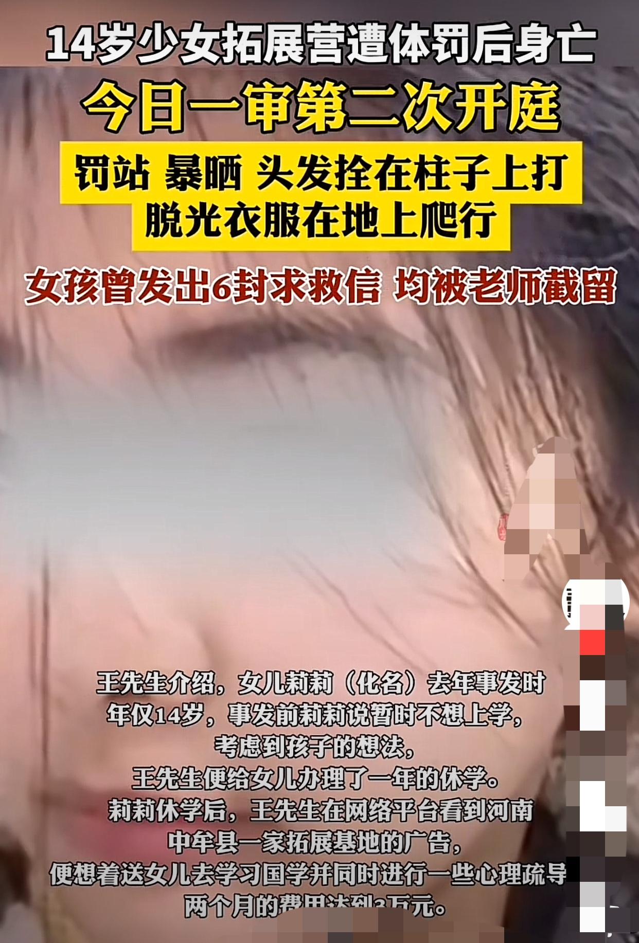 通过14岁少女体罚身亡这件事我默默做了个决定：那就是千万不要把小孩送进封