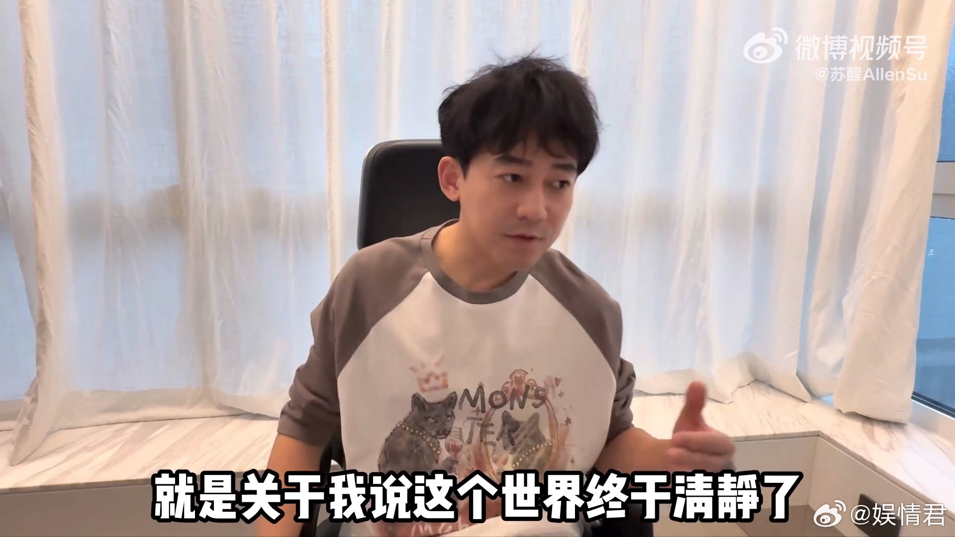 苏醒说清净了第二天更吵了苏醒反向毒奶哈哈哈哈哈哈裁判是不是忘记穿阿根廷球衣了