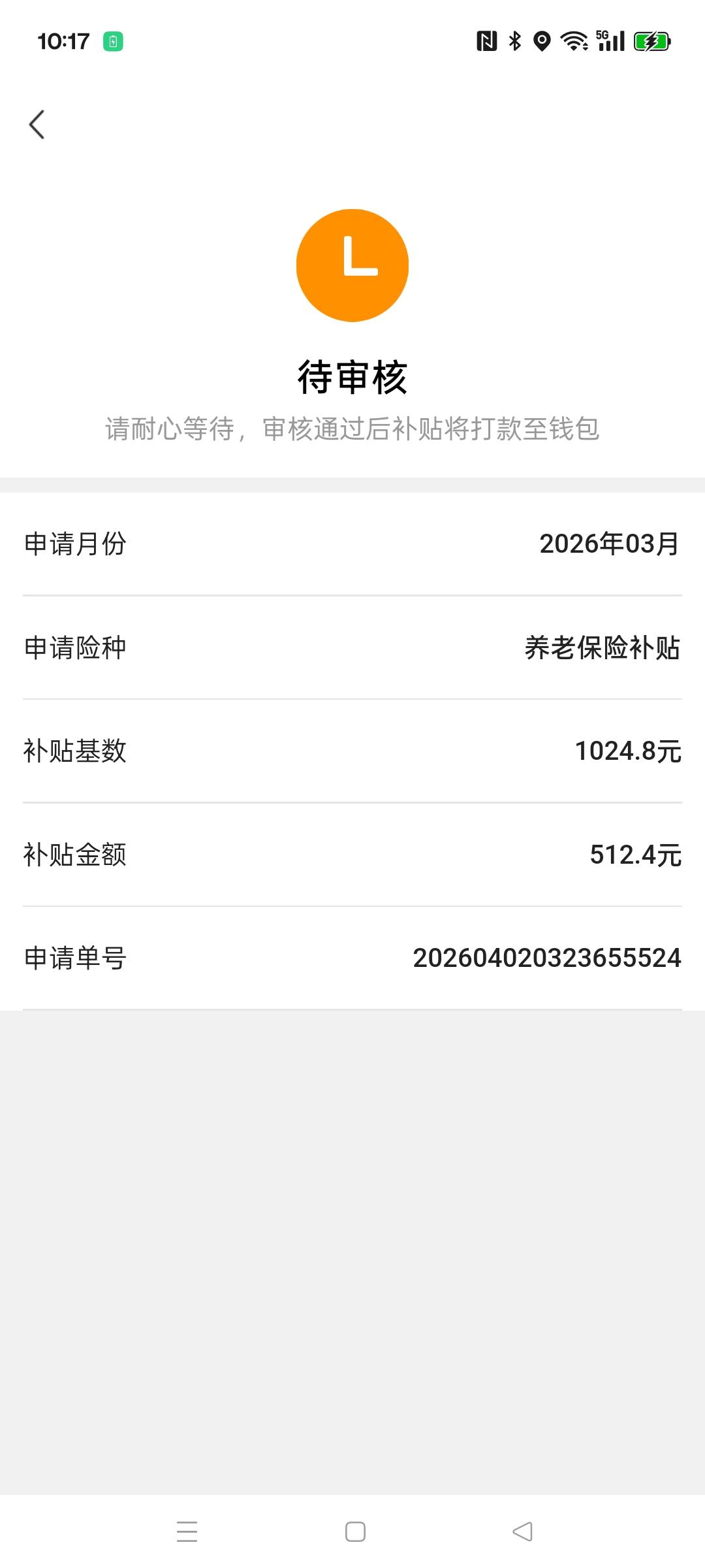 这月2号开始蜂鸟众包又可以申请养老补贴了，查了查3月份跑单钱数是够了标准的，就坐
