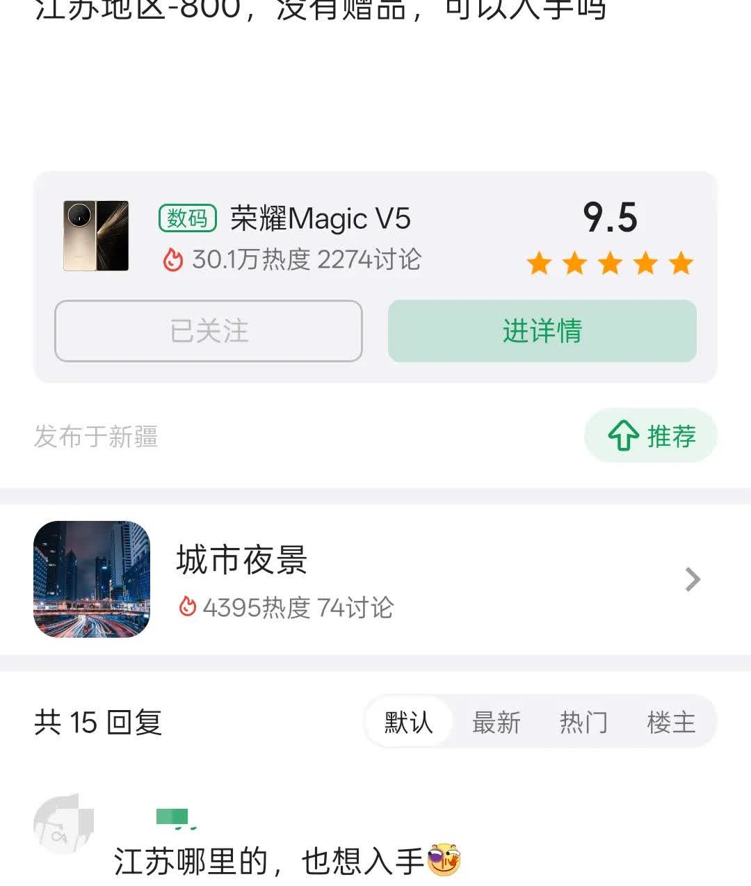 好家伙，直接减800，江苏地区对于荣耀用户这么友好么？刚刚发布的荣耀Magic