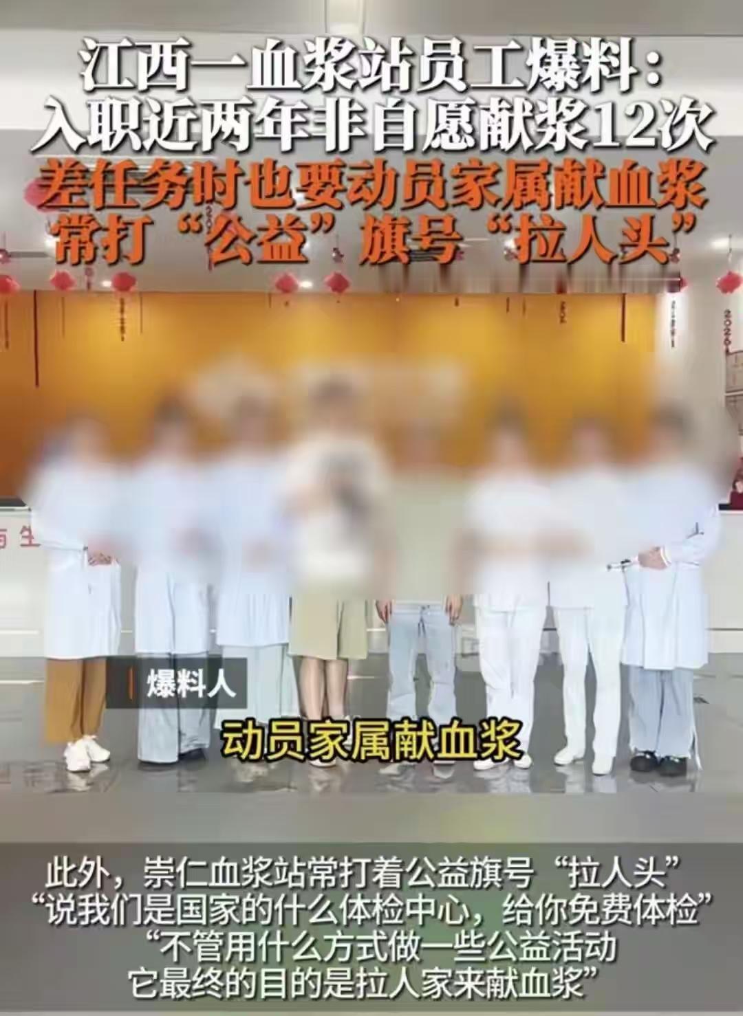 江西抚州，一女子在血浆站工作，浆站按小组下达采浆任务，她所在11人小组，每月要完
