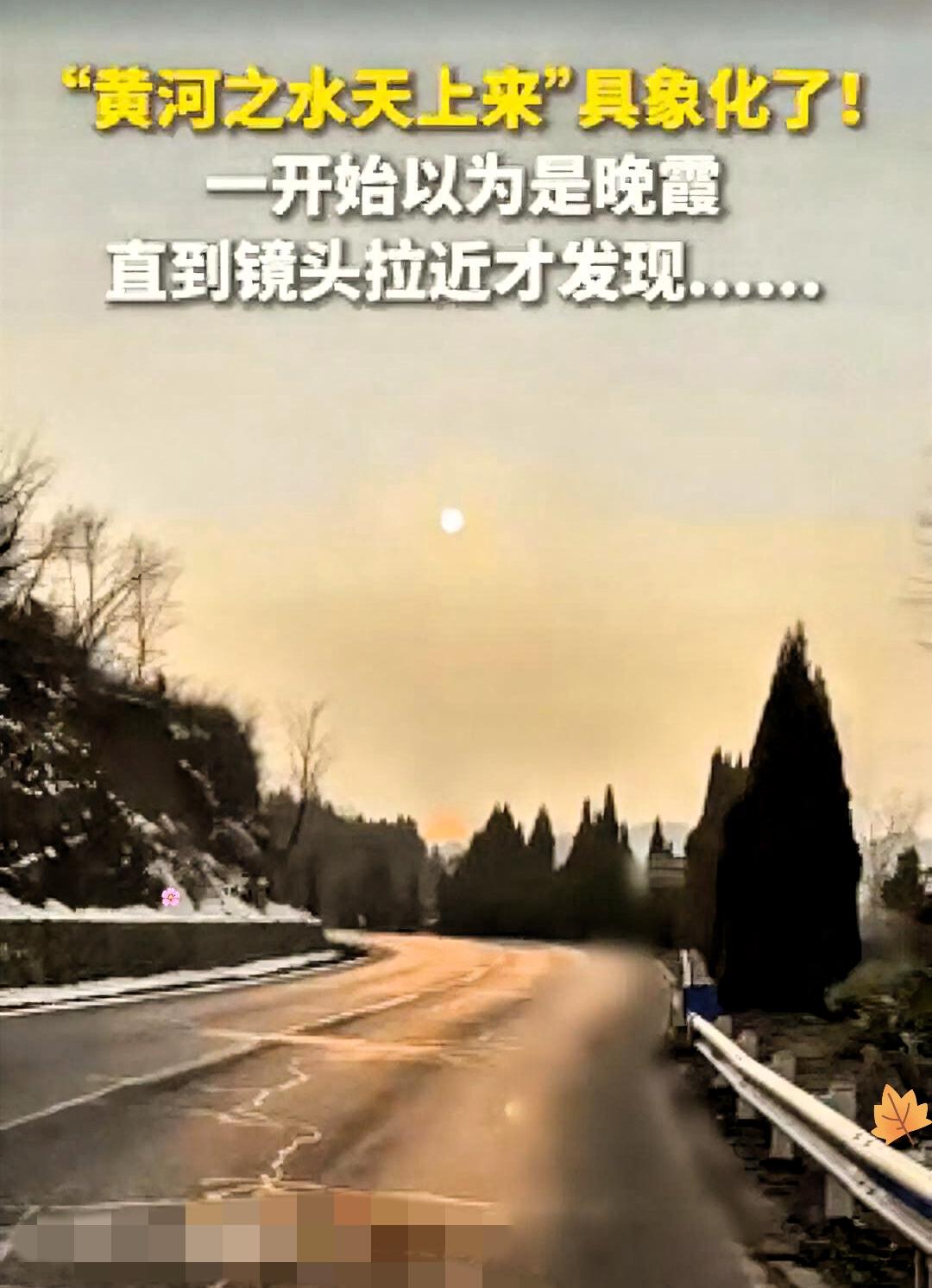 “解释不清了！”河南一女子回家路上，看到天边有一抹黄色，她起初以为是夕阳
