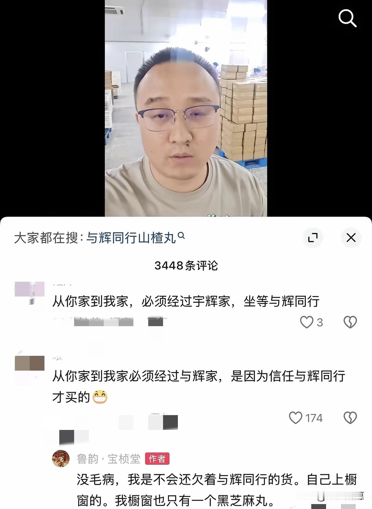 不少商家上完与辉同行直播，销量爆了，转头就想：我自己开个橱窗，让那些没抢到的