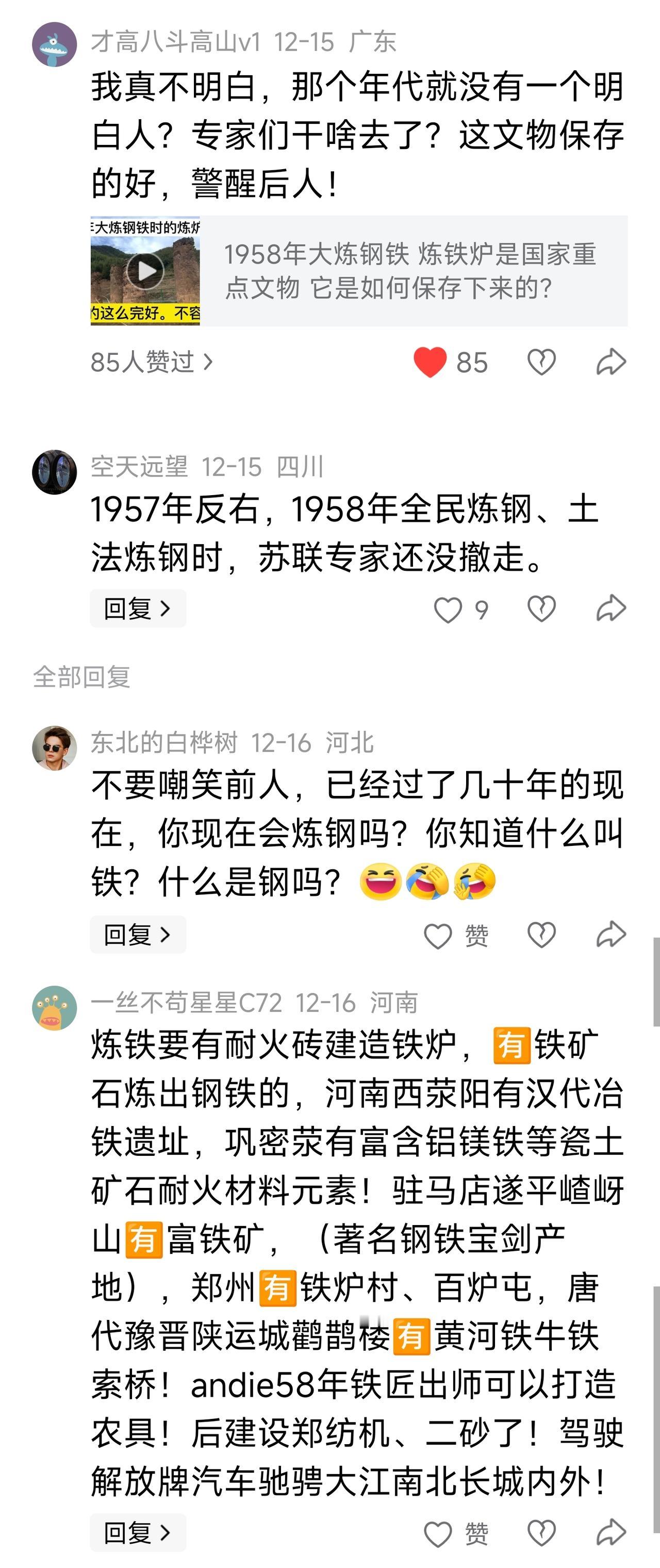 不要嘲笑前人，已经过了几十年的现在，你现在会炼钢吗？你知道什么叫铁？什么是钢吗？